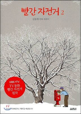 빨간 자전거 2