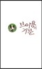 브이용의 기분