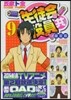生徒會役員共 9 DVD付き限定版