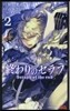 終わりのセラフ  2