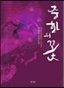 중화의 꽃 1