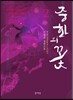 중화의 꽃 2