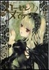 Rozen Maiden ロ-ゼンメイデン 9