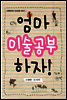 엄마 미술공부 하자!
