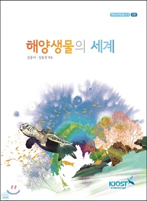 해양생물의 세계