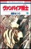 ヴァンパイア騎士 18