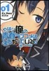 やはり俺の靑春ラブコメはまちがっている。＠comic   1