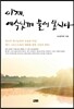이제, 예수님께 물어봅시다
