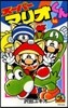 ス-パ-マリオくん 46