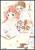 손을 잡아요 01권