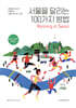 서울을 달리는 100가지 방법