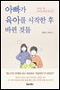 아빠가 육아를 시작한 후 바뀐 것들