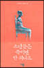 소년들은 죽이면 안 되나요
