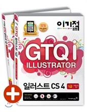 이기적 in GTQ 일러스트 1급