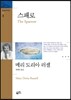 스패로