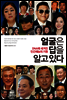 얼굴은 답을 알고 있다