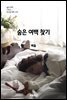 숨은 여백 찾기