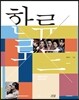 한류로드