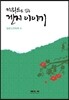 키워드로 읽는 겐지 이야기