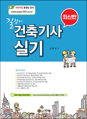 길잡이 건축기사 실기