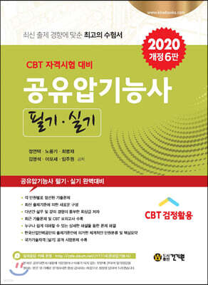 2020 공유압기능사 필기 실기