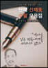 단재 신채호 수필 모음집 (큰글씨)