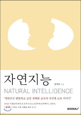 자연지능