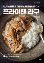 프라이팬 라구