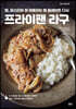 프라이팬 라구