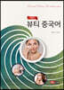 에센스 뷰티 중국어