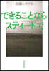 できることならスティ-ドで