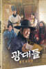 광대들: 풍문조작단 (2Disc)