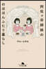 阿佐ヶ谷姉妹ののほほんふたり暮らし