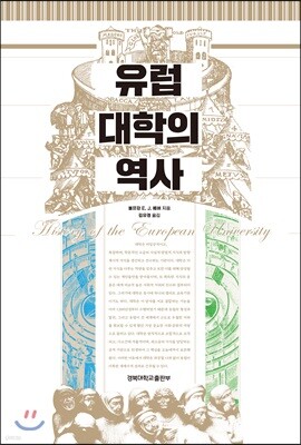 유럽 대학의 역사
