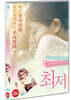 최저 (1Disc)