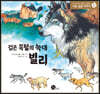 검은 목털의 늑대 빌리