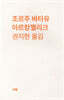 아르캉젤리크