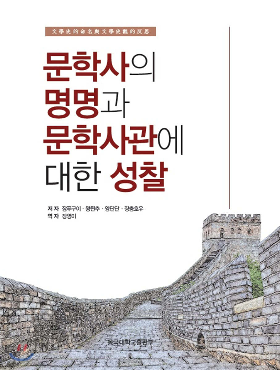 문학사의 명명과 문학사관에 대한 성찰