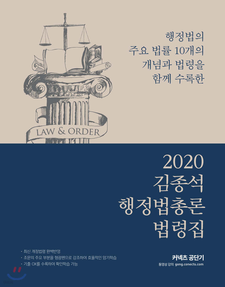 2020 김종석 행정법총론 법령집