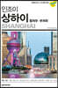 인조이 상하이
