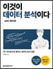 이것이 데이터 분석이다 with 파이썬