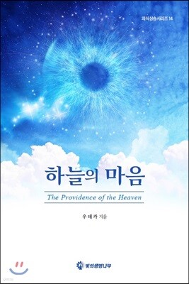하늘의 마음