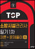 소방시설관리사 1차 이론편 중