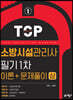 소방시설관리사 필기 1차 이론+문제풀이 상