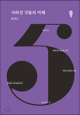 사라진 것들의 미래