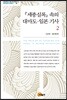 세종실록 속의 대마도 일본 기사 2