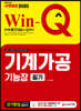 2020 Win-Q 기계가공기능장 필기 단기완성