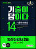 2020 기출이 답이다 임상심리사 2급 2차 실기대비 14년간 기출문제해설