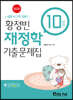 2020 황정빈 재정학 10년간 기출문제집