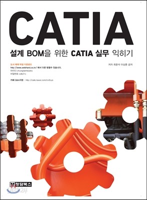 설계 BOM을 위한 CATIA 실무 익히기